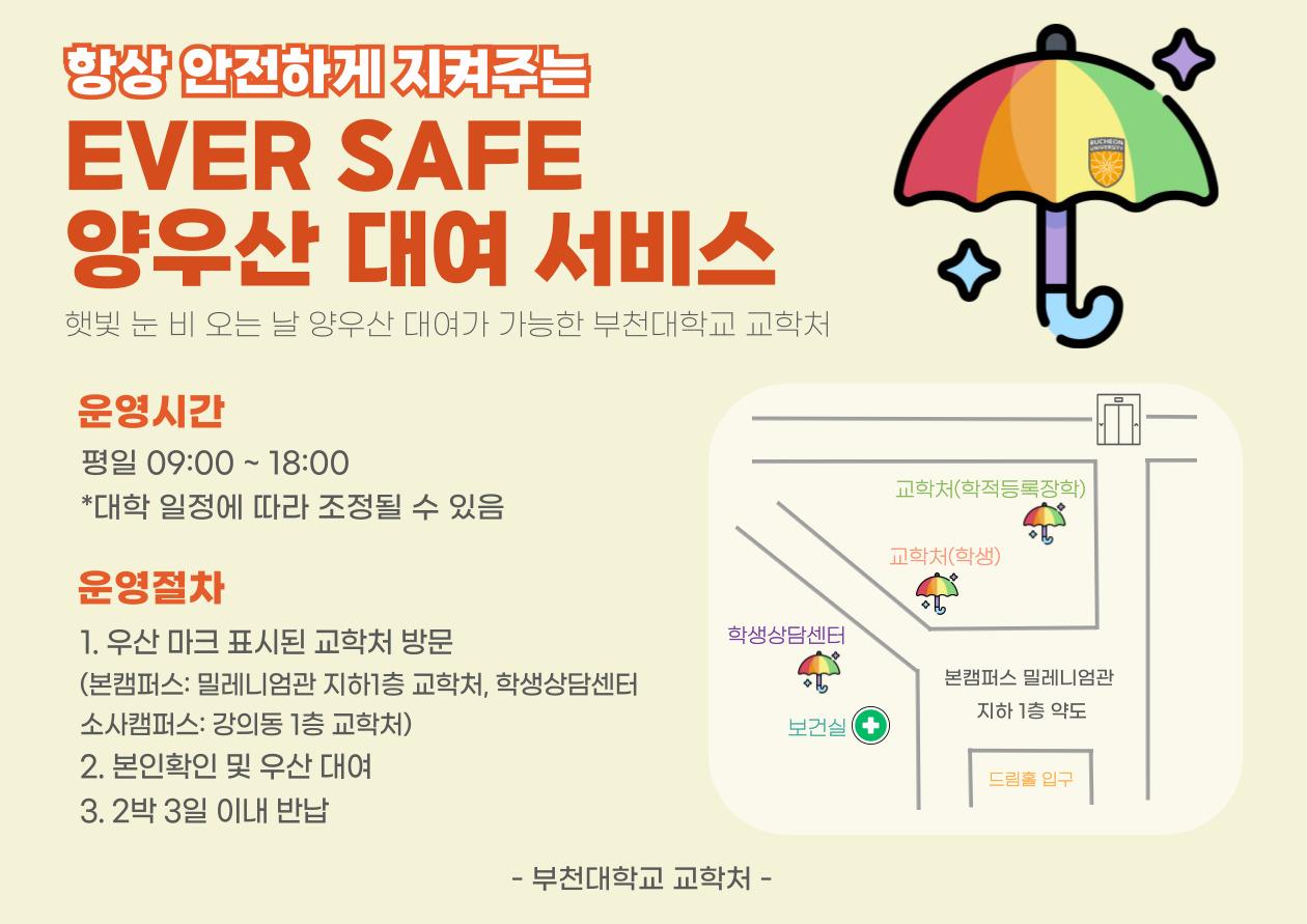 양우산대여서비스