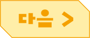 다음