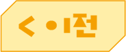 이전