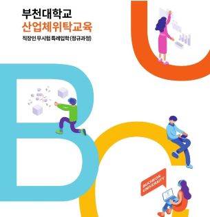 산업체위탁 Q&A 이미지