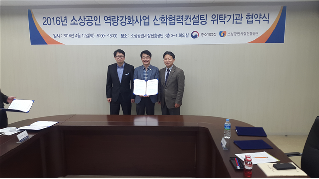 부천대학교, 중소기업청의 소상공인 역량강화 컨설팅사업을 수주