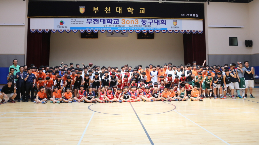 부천대학교 “청소년 3ON3 농구대회” 개최