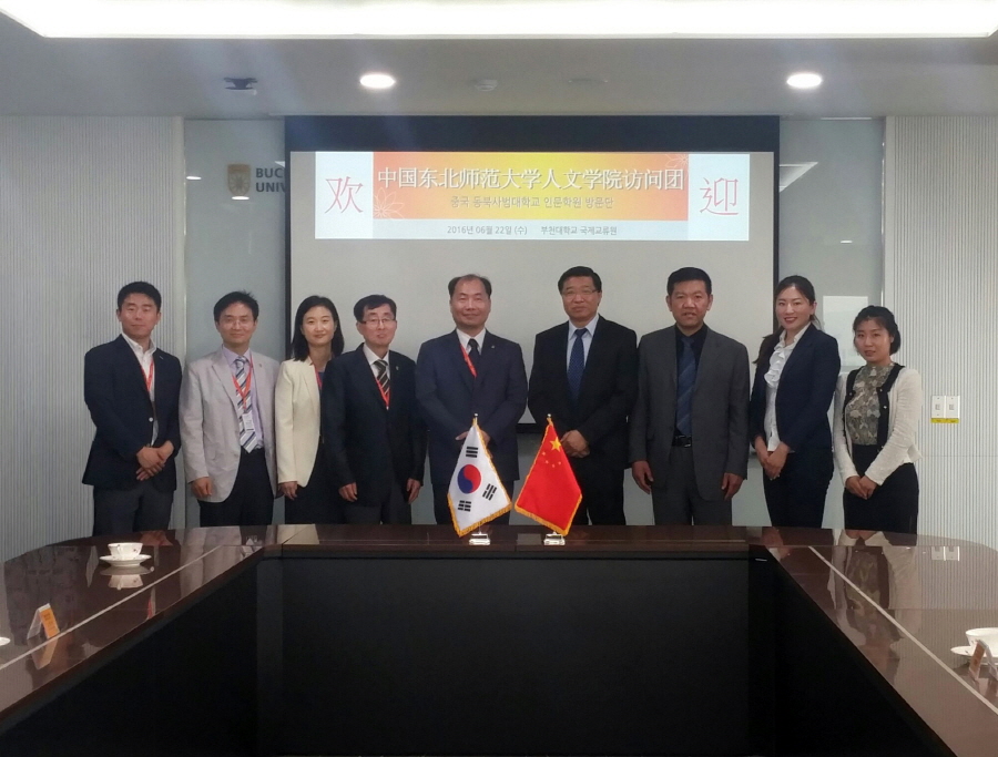 국제교류원, 중국동북사범대학교 인문학원 부천대학교 방문
