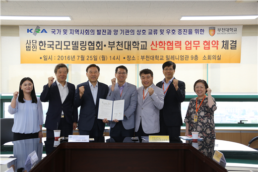 부천대, 한국리모델링협회 산학협력 업무 협약식 개최