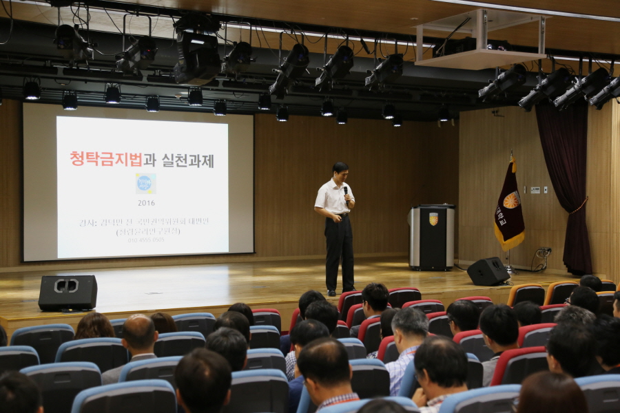 부천대학교, 부정청탁금지법(김영란법) 설명회 개최