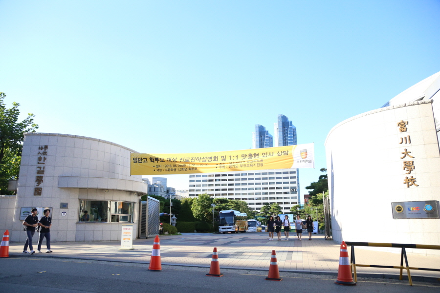 부천대, 부천시 관내 진로진학설명회 개최