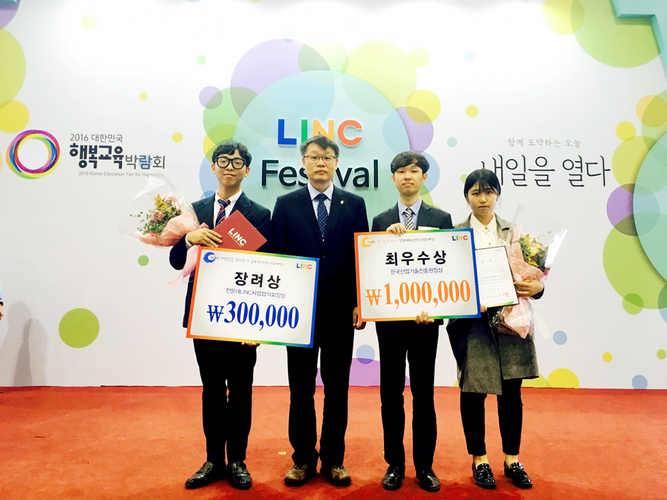 2016 전국 캡스톤디자인 경진대회 일반과제부문 1위 수상