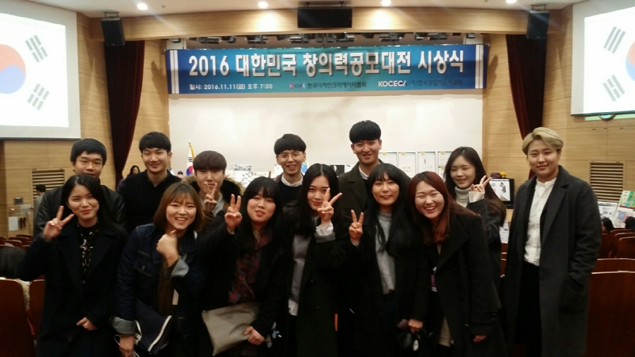 부천대 실내건축디자인과, 2016 대한민국 창의력 공모대전 대상 수상