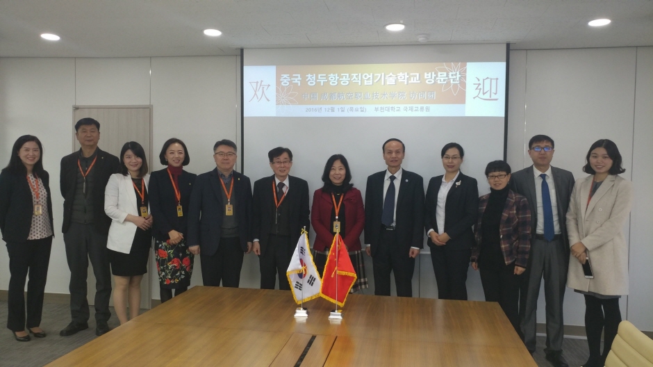 중국 청두항공직업기술대학 부천대학교 방문