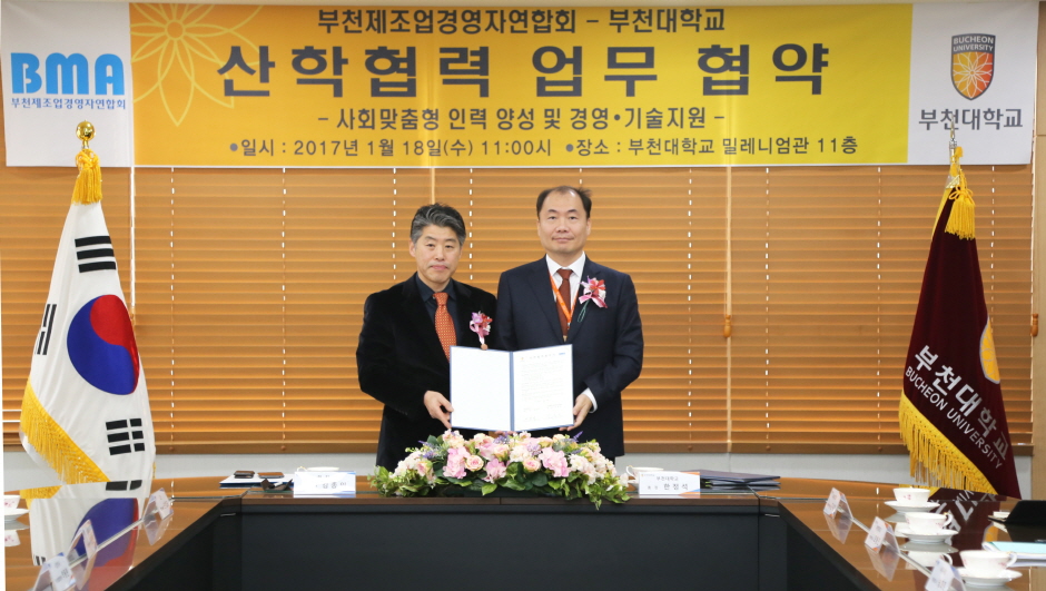 부천대-부천시제조경영자연합회 산학협력 협약체결