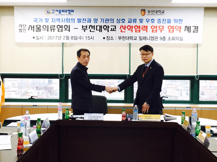 사단법인 서울의류협회 - 부천대학교 산학협력 업무 협약 체결