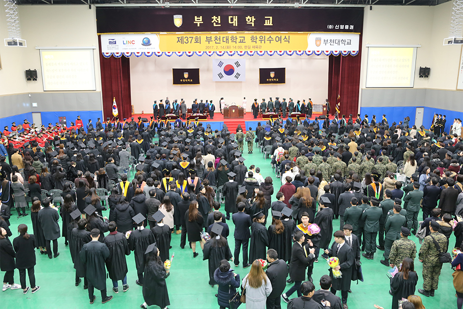 부천대학교, “제37회 학사학위 및 전문학사 학위수여식” 개최