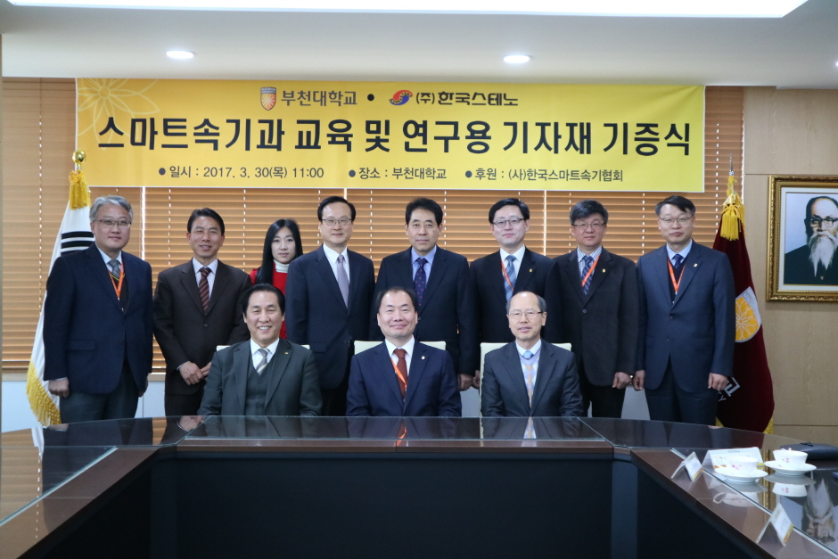 스마트속기과 교육 및 연구용 기자재 기증식