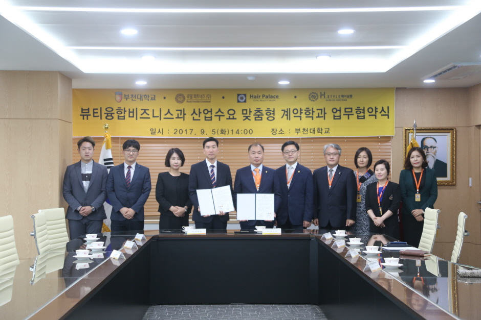 부천대학교 - 로얄파트너스(주) 뷰티융합비즈니스과 계약학과 업무협약 체결