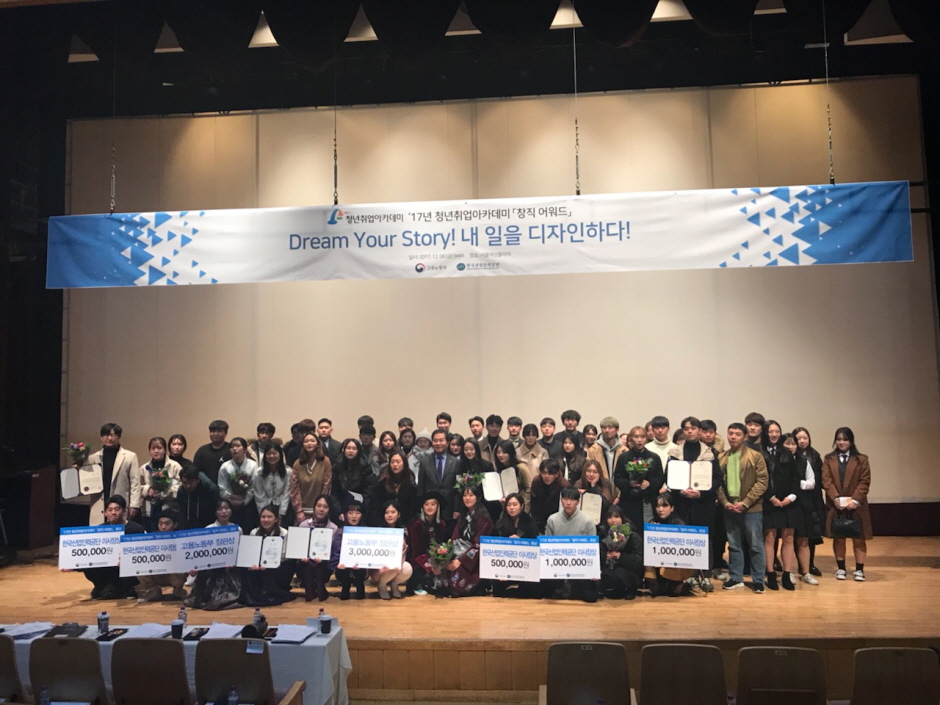 부천대학교 고용노동부 주최 2017 창직어워드 수상