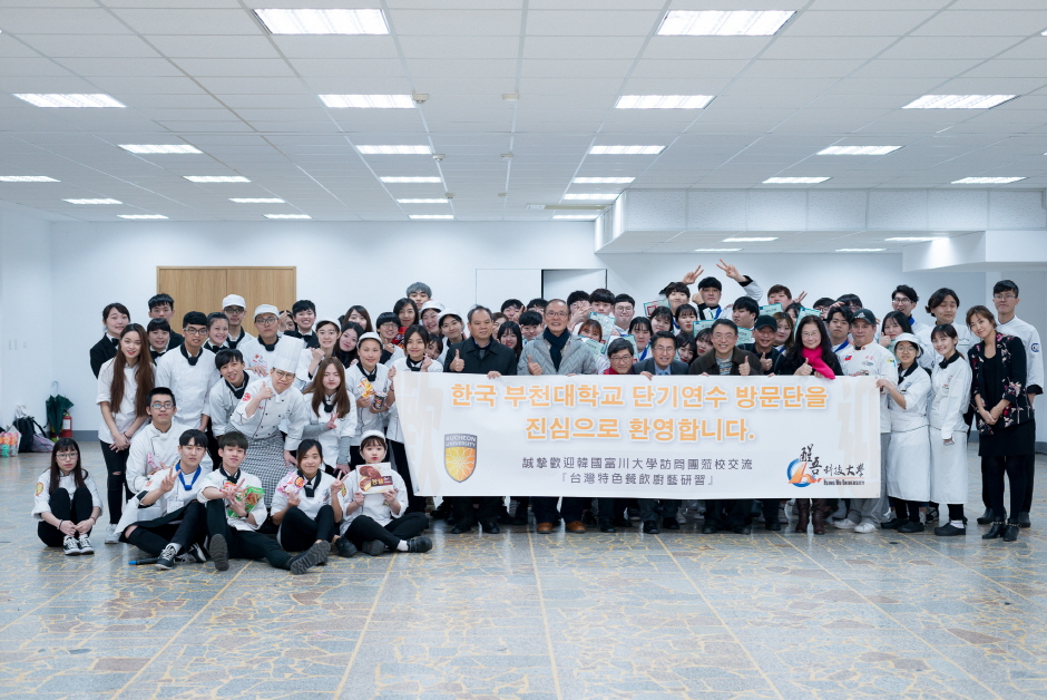 부천대학교, 대만 성오대학교(Hsing Wu Univertsity) 에 조리연수