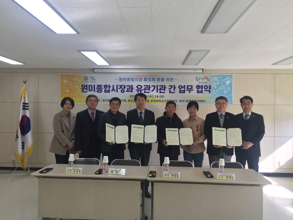 부천대학교 산학협력단, 원미종합시장 활성화를 위한 MOU체결