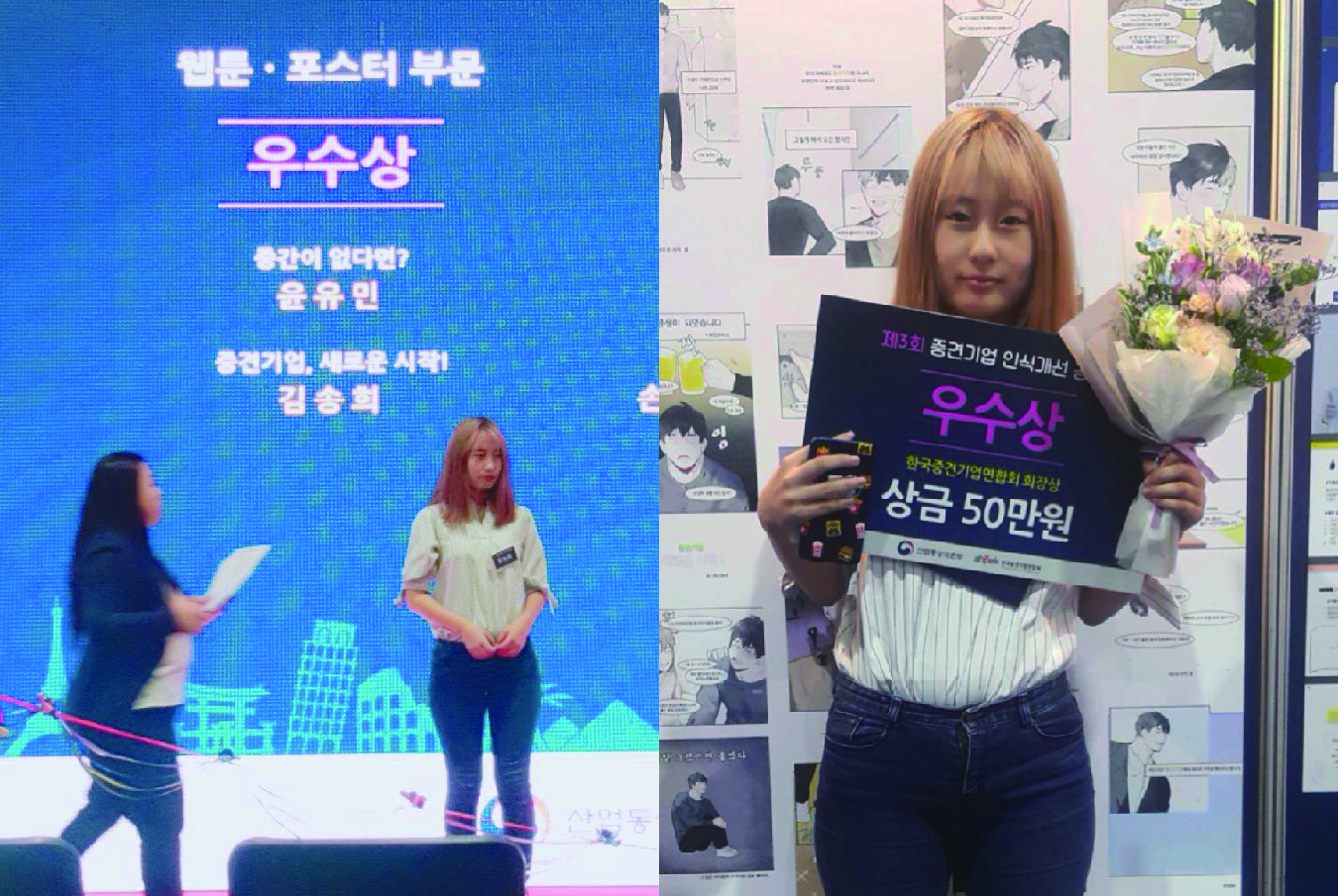 부천대 영상&게임콘텐츠과 김송희, 제 3회 중견기업인식개선 공모전 웹툰부분 우수상 수상