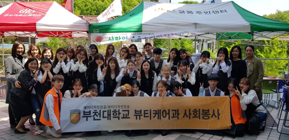 부천대, 뷰티케어과 온수어르신복지관 사회봉사