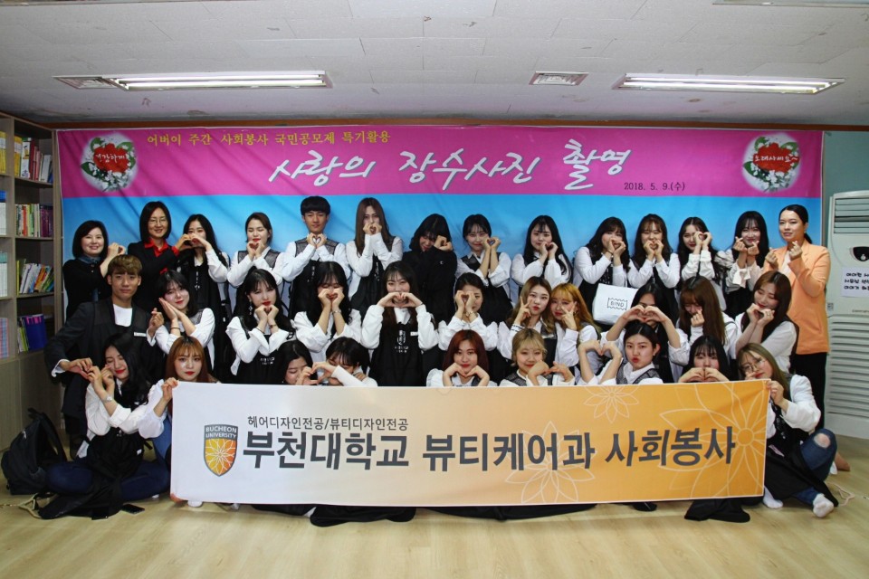 부천대, 뷰티케어과 ‘효사랑 장수사진’ 행사 참여