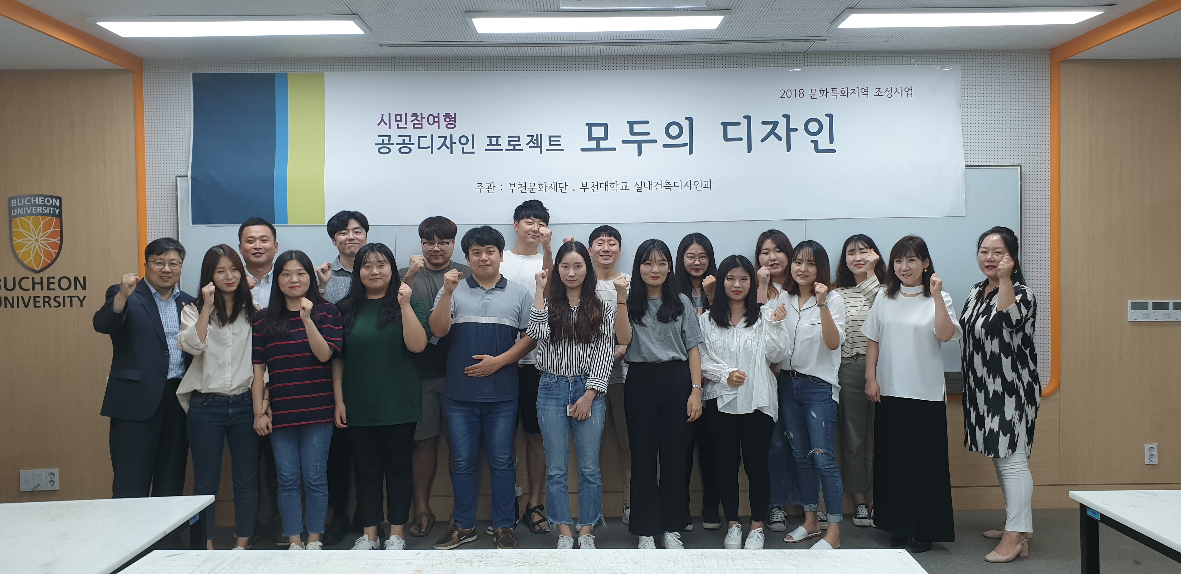 부천대, 실내건축디자인과 시민참여형 공공디자인 프로젝트 운영