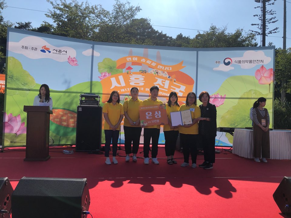 “시흥시, 전국 연음식 대축제”시흥시어린이급식관리지원센터 전시 부문 은상 수상