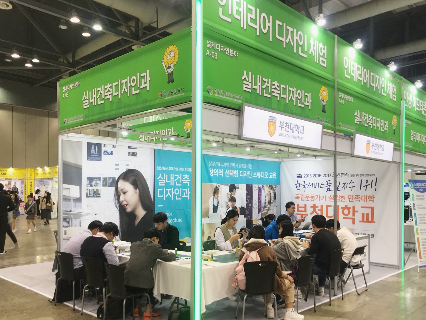 부천대학교, 2018진로직업체험박람회 참가
