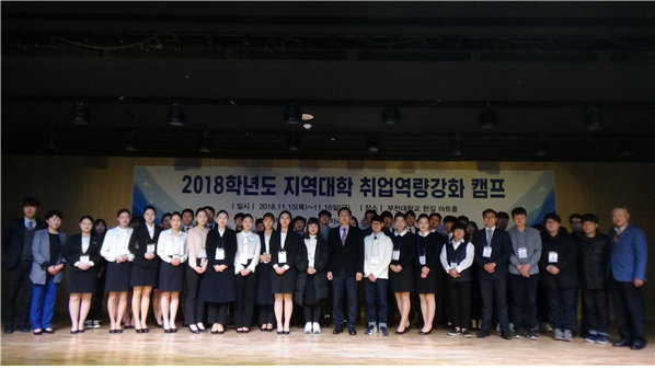 부천대학교 대학일자리센터 지역대학 취업역량강화 캠프 개최