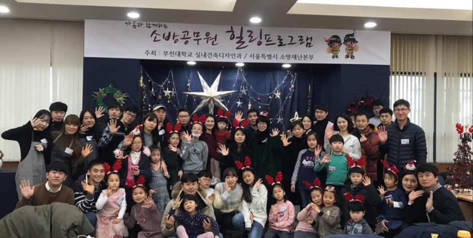 부천대, 소방공무원 대상 가족 힐링 프로그램 운영