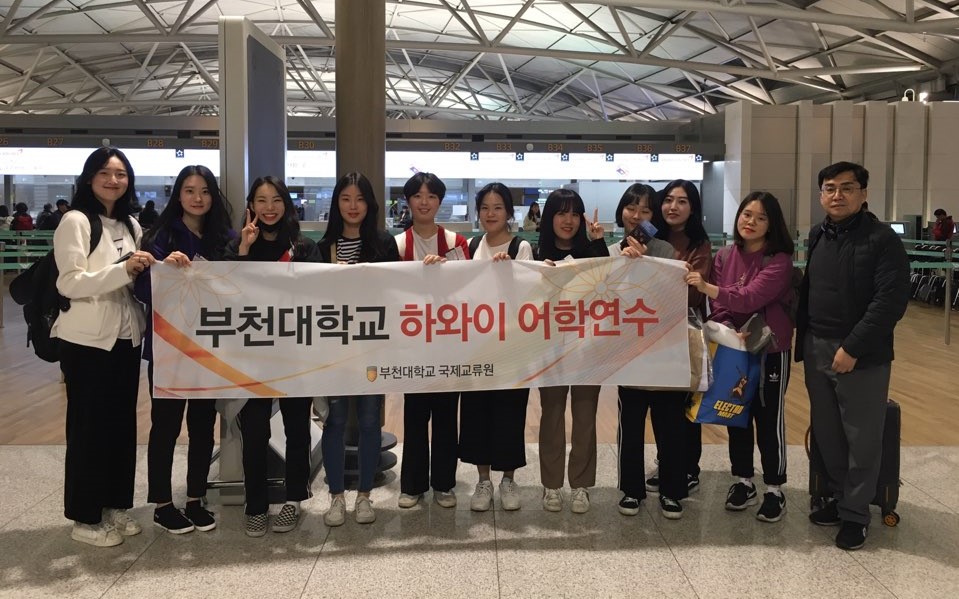 부천대학교, 하와이 동계 해외어학연수 실시