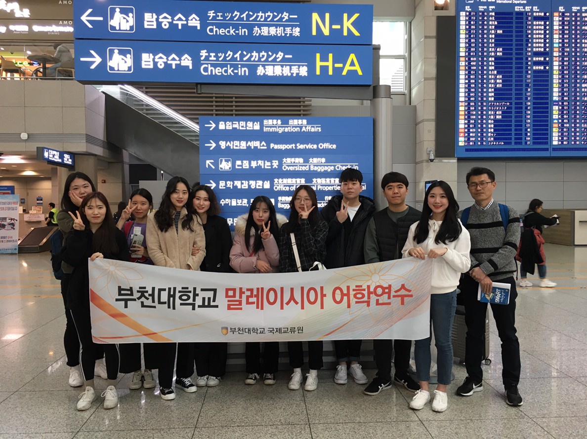 부천대학교, 말레이시아 동계 해외어학연수 실시