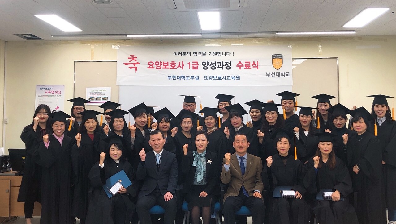 부천대학교 평생교육원, 요양보호사 1급 합격률 97% 달성