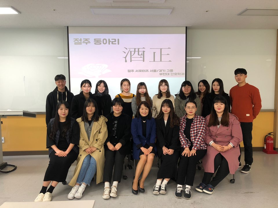 부천대학교 간호학과 전공동아리 ‘주정.酒正’ 절주 서포터즈 선발