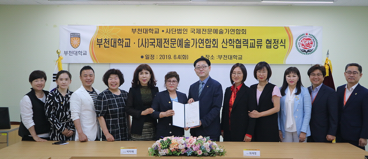 부천대학교 평생교육원, (사)국제전문예술가연합회 산학협력교류 협정 체결