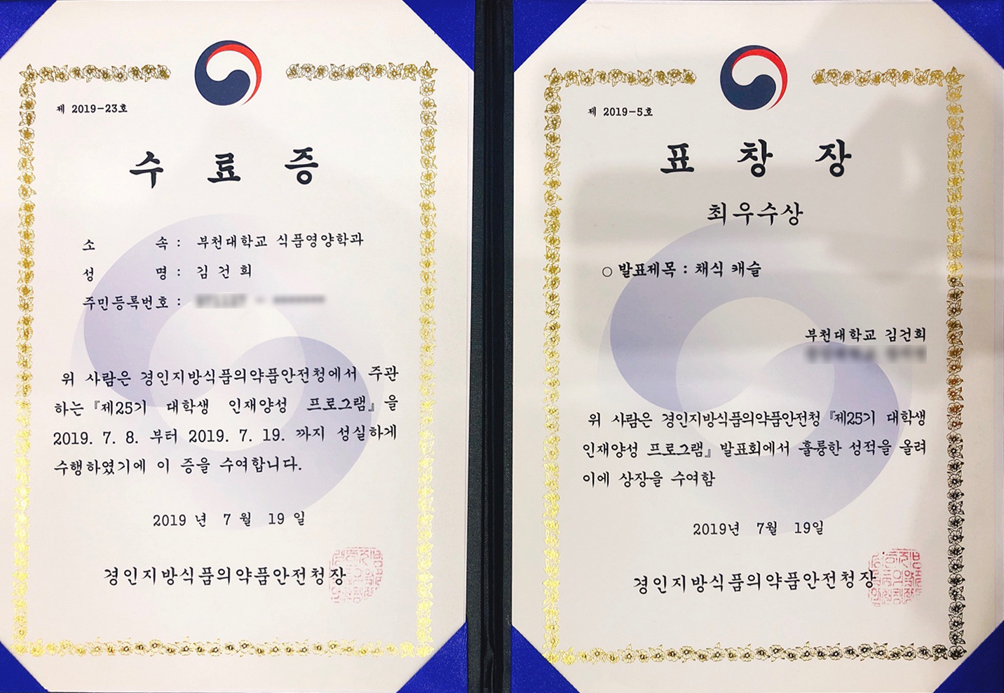 부천대학교 식품영양학과, ‘식약청 25기 대학생 인재양성 프로그램’에서 다수 수상