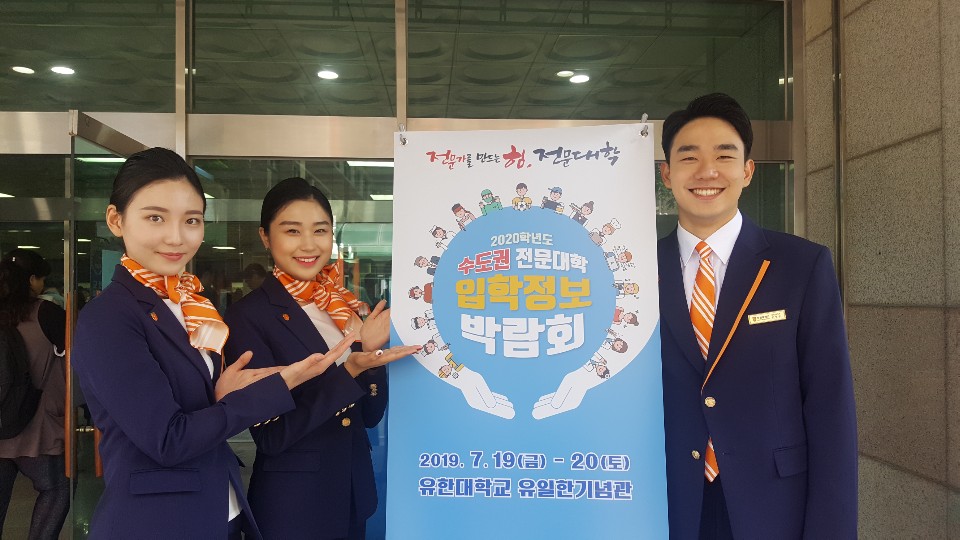 부천대학교, ‘수도권 전문대학 입학정보 박람회’ 참가