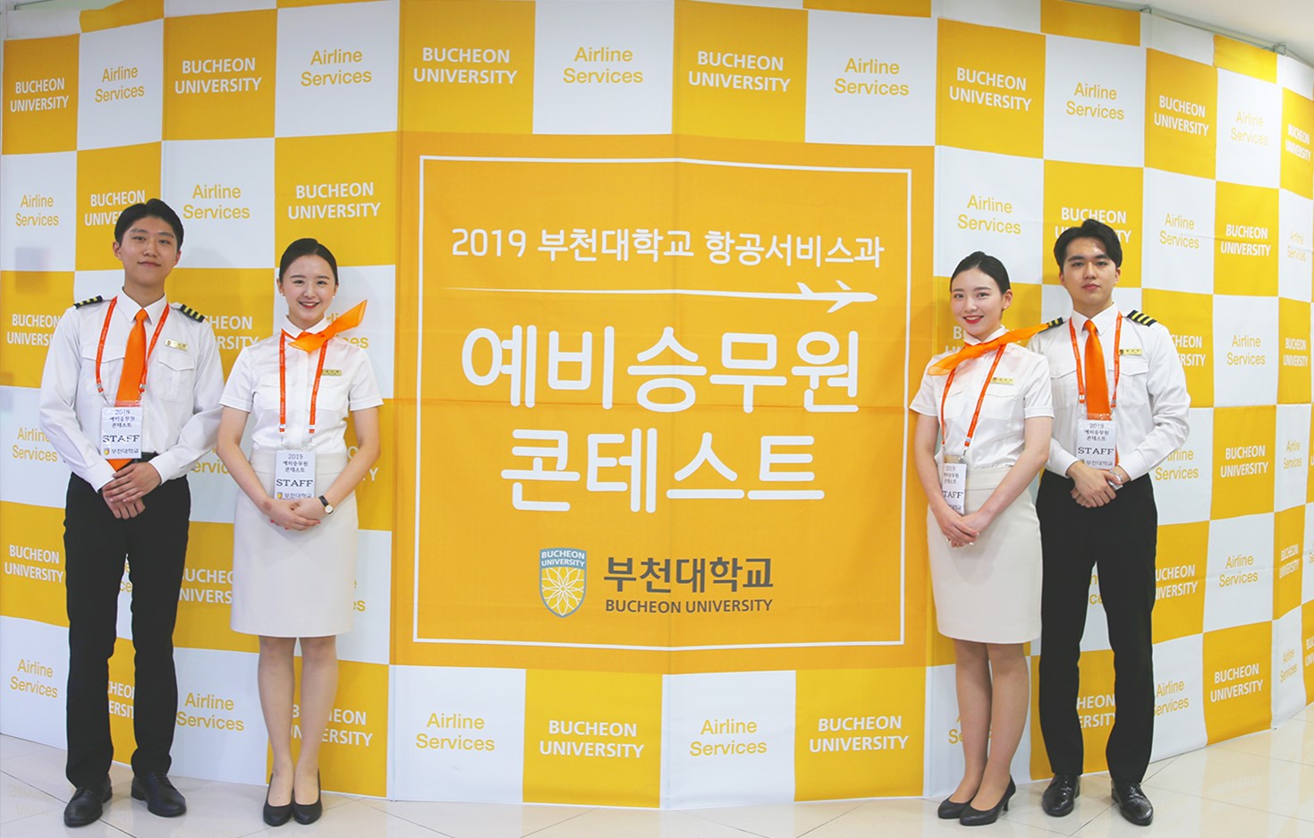 부천대학교, ‘2019항공서비스과 예비승무원 콘테스트 예선’ 성황리 종료