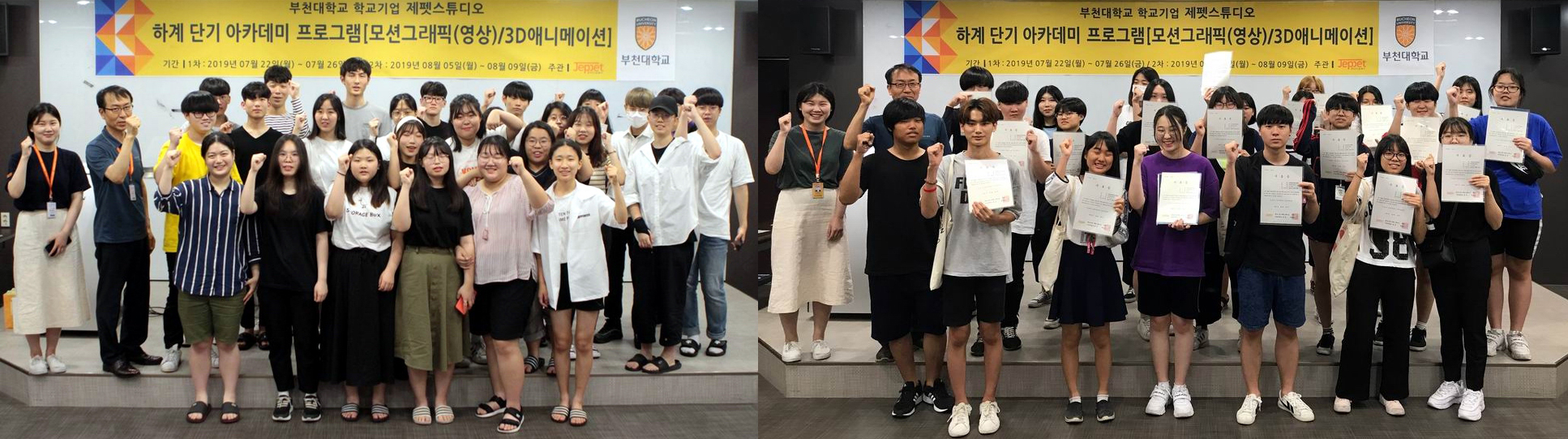 부천대학교 제펫스튜디오의 단기 아카데미 이수와 함께 자신감을 갖게 된 전국의 고등학생들!