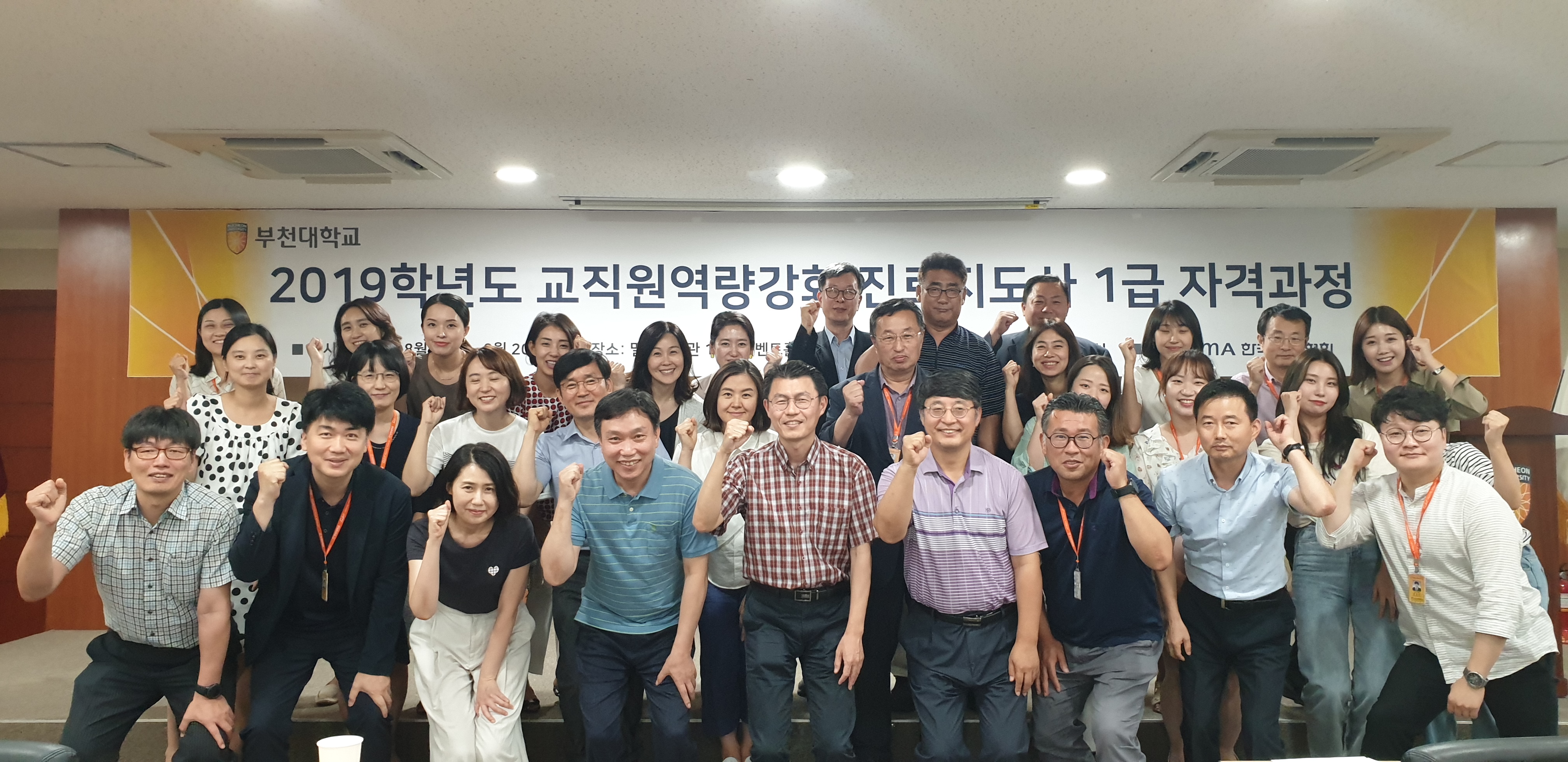 부천대학교, ‘2019학년도 교직원역량강화 진로지도사 1급 자격과정’ 전원 합격