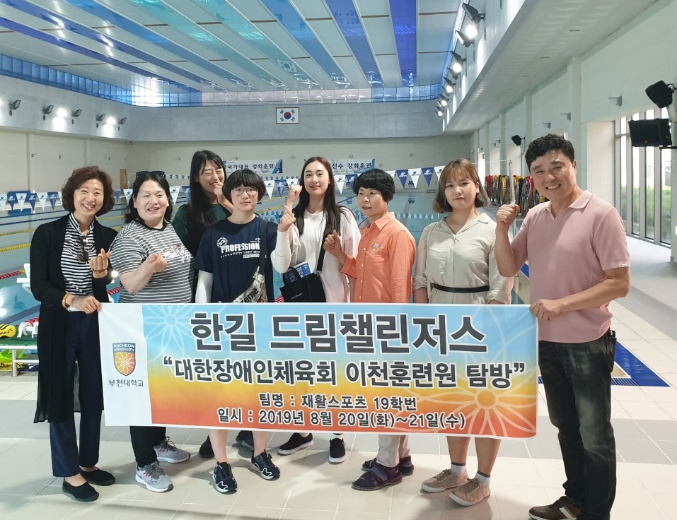 부천대학교 재활스포츠과, 대한장애인체육회 이천훈련원 탐방