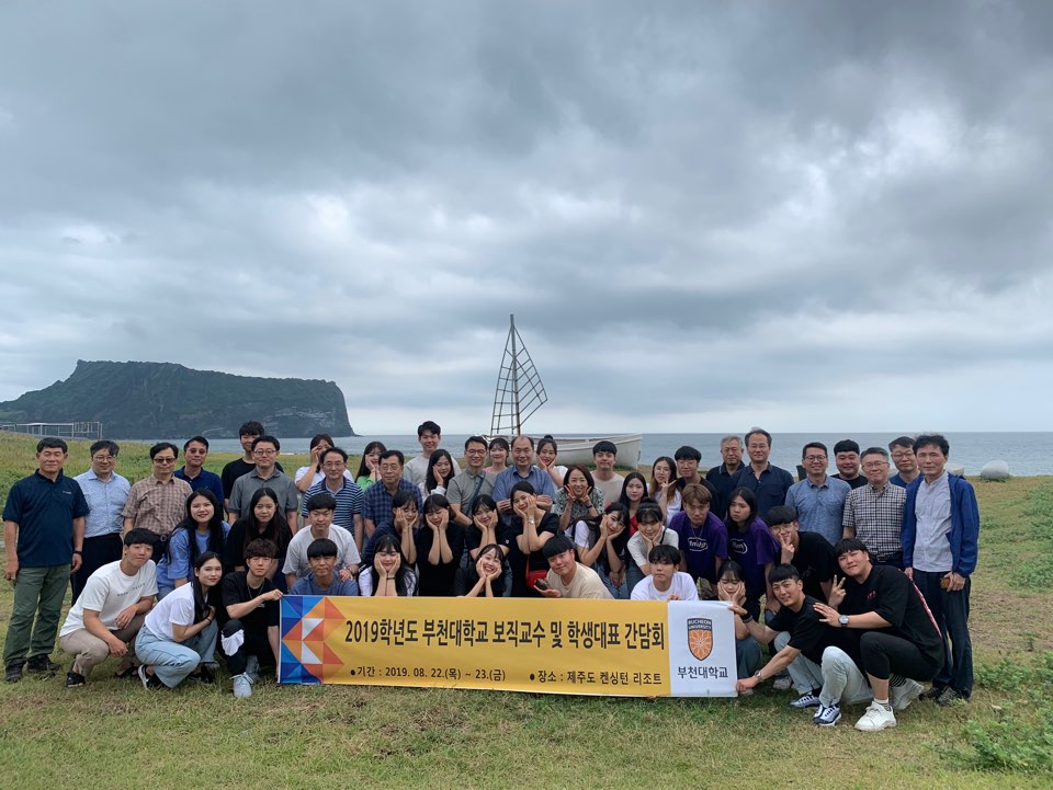 부천대학교, 2019학년도 보직교수 및 학생대표 간담회 진행