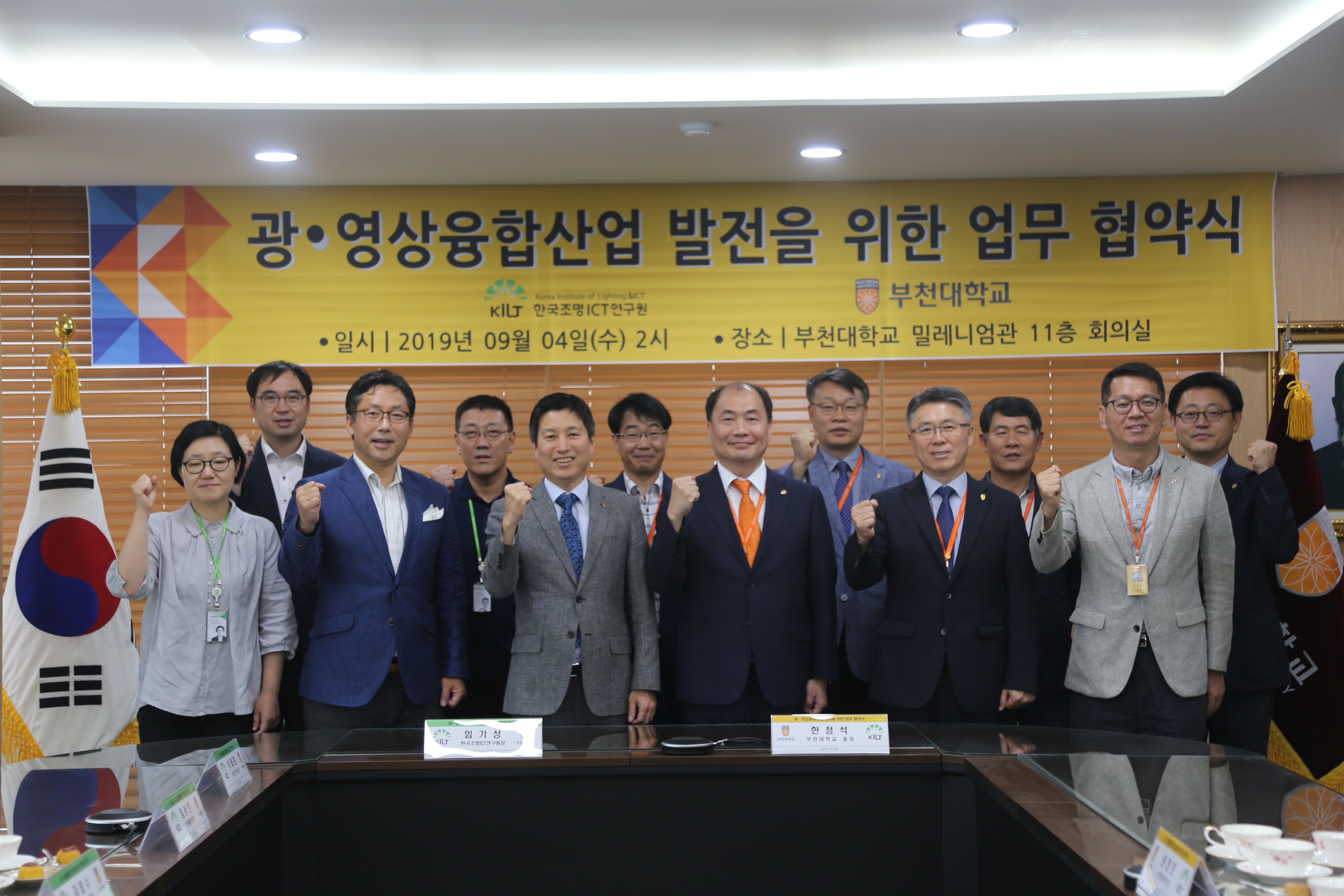 부천대학교-조명ICT연구원, 광·영상융합산업 발전 업무협약 체결