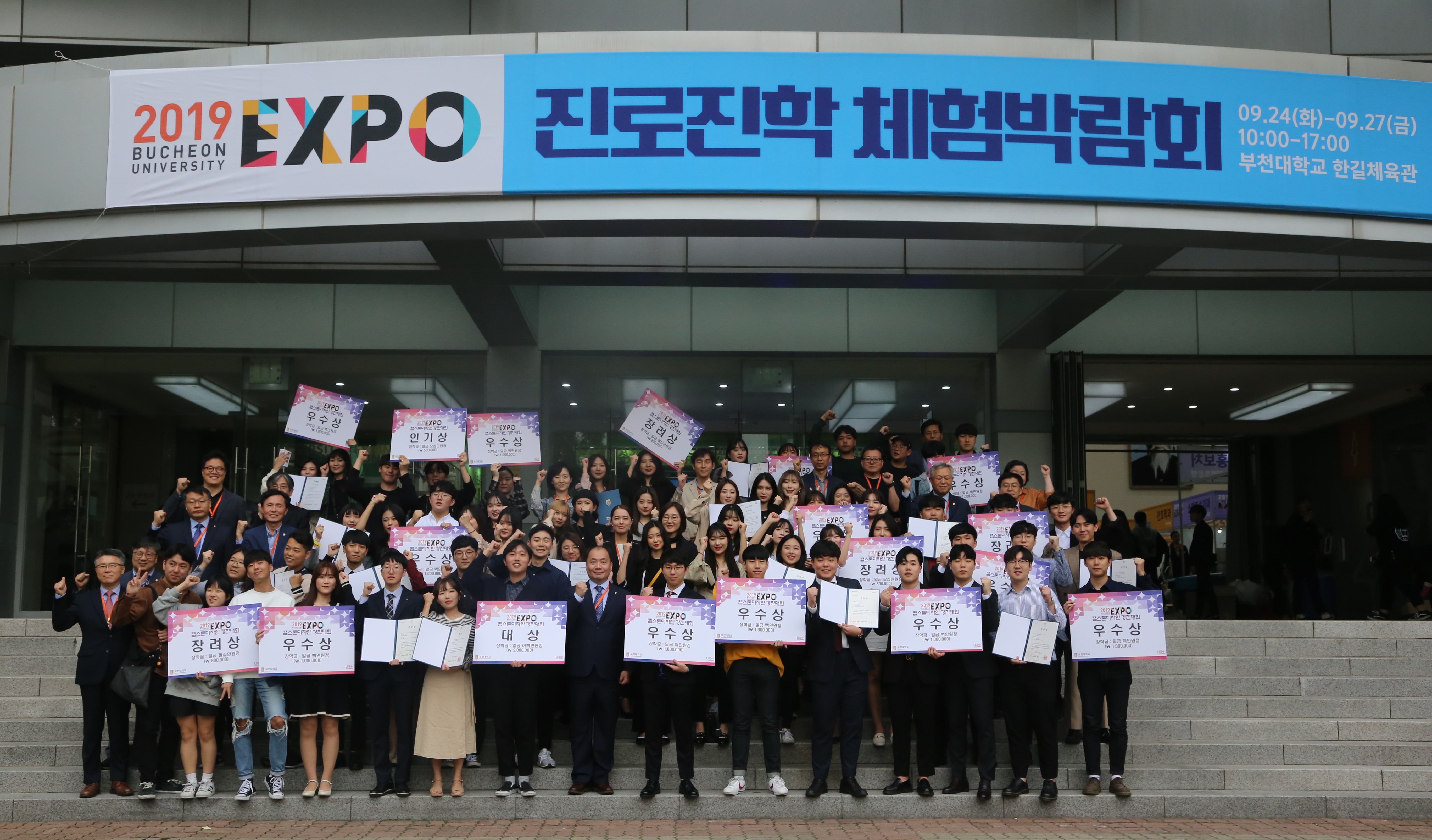 부천대학교 '2019EXPO 진로진학 체험 박람회, 캡스톤디자인 경진대회’ 성황리 종료
