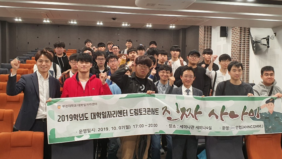 부천대학교 대학일자리센터, 남학생을 위한 특화 프로그램 「드림토크콘서트 “진짜사나이”」 실시