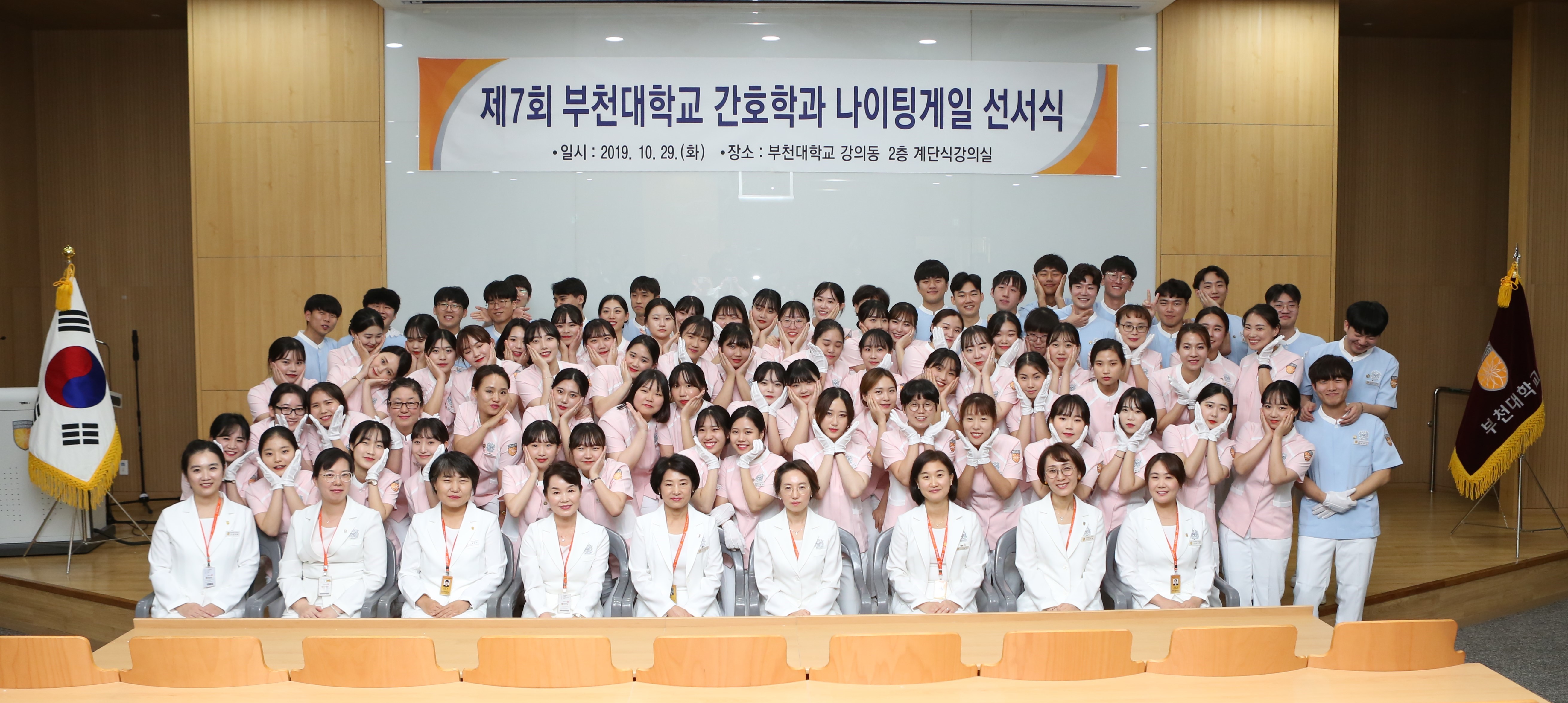 부천대학교 간호학과, '제7회 나이팅게일 선서식' 진행