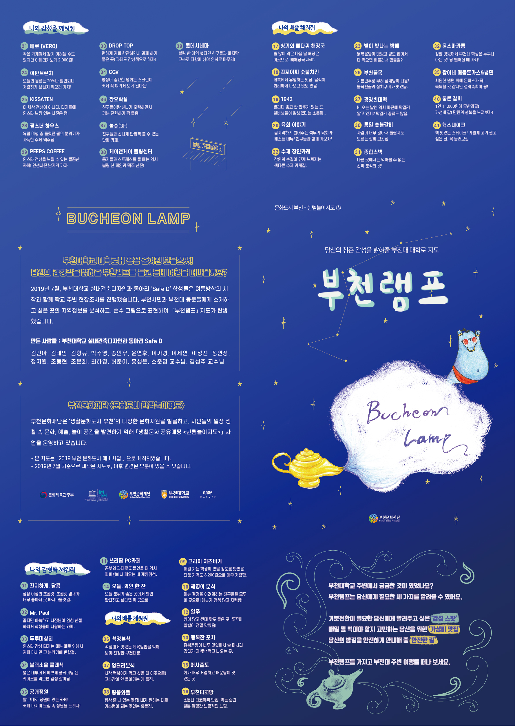 부천대학교 실내건축디자인과 ,부천대학로 지도「부천램프」발간