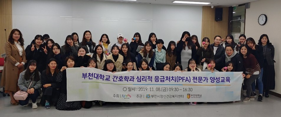 부천대학교 간호학과, ‘2019심리적 응급처치 교육’ 진행