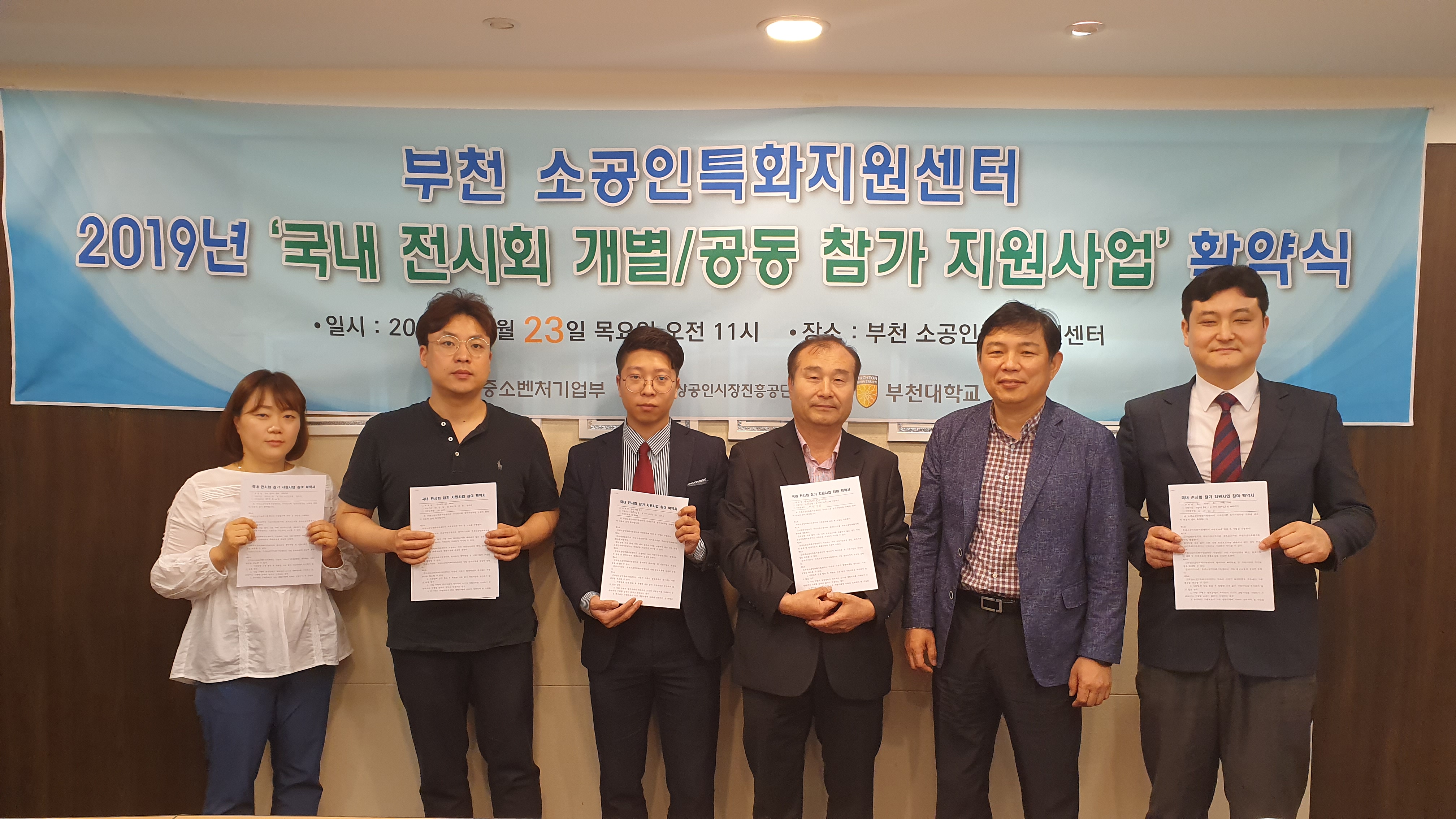 부천대학교 소공인특화지원센터, ‘국내 전시회 참가 지원사업’ 참여