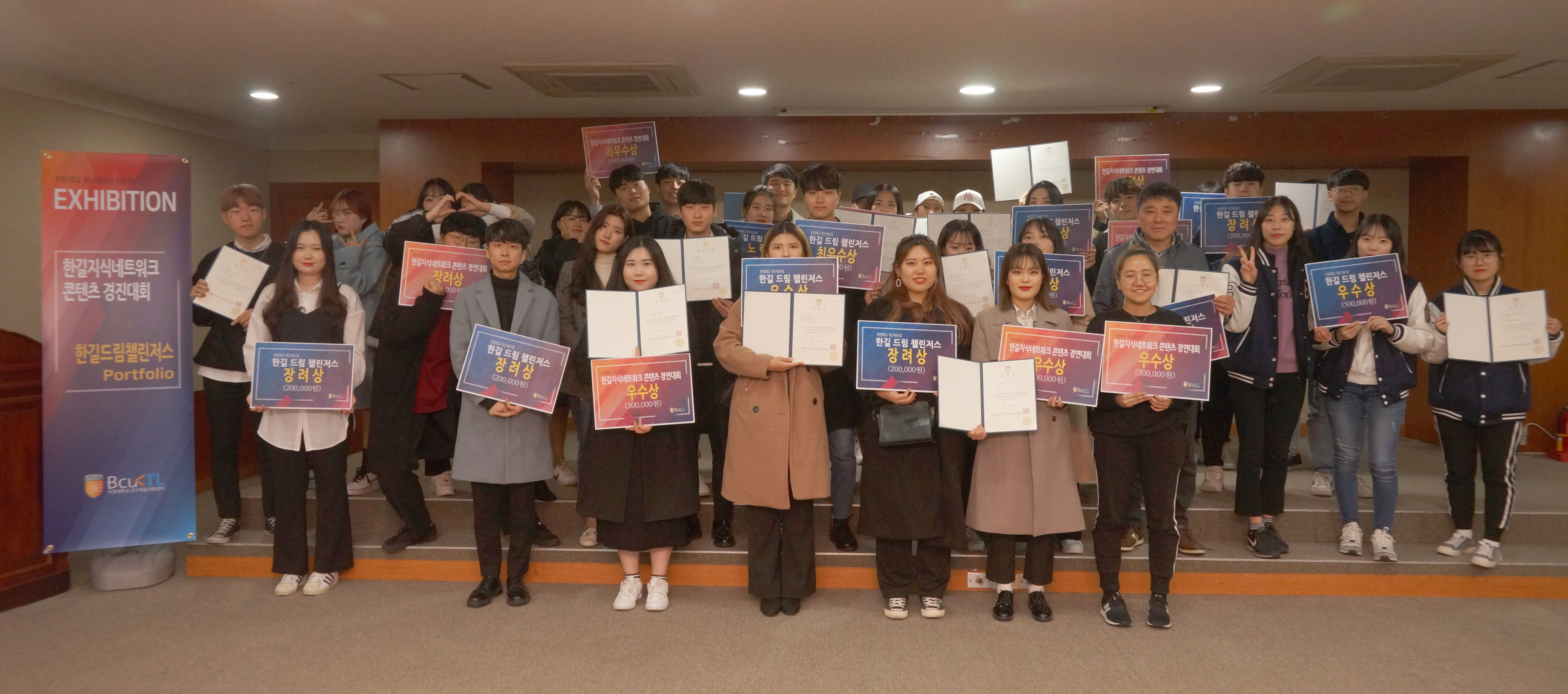 부천대학교 교수학습지원센터 ‘2019 한길 드림챌린저스 시상식‘ 개최
