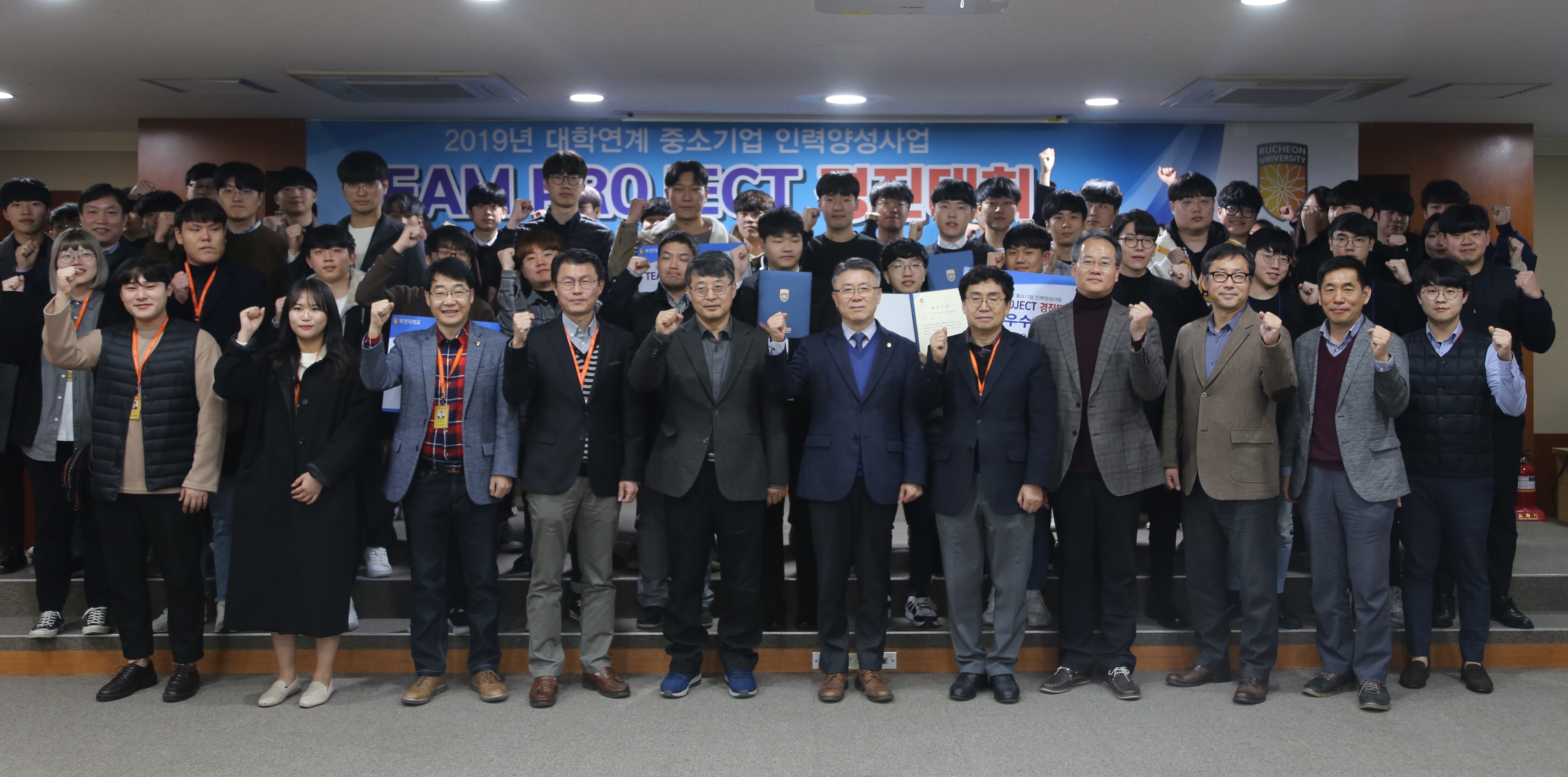 부천대학교 대학연계 중소기업 인력양성사업 『2019년 팀 프로젝트 경진대회』 개최